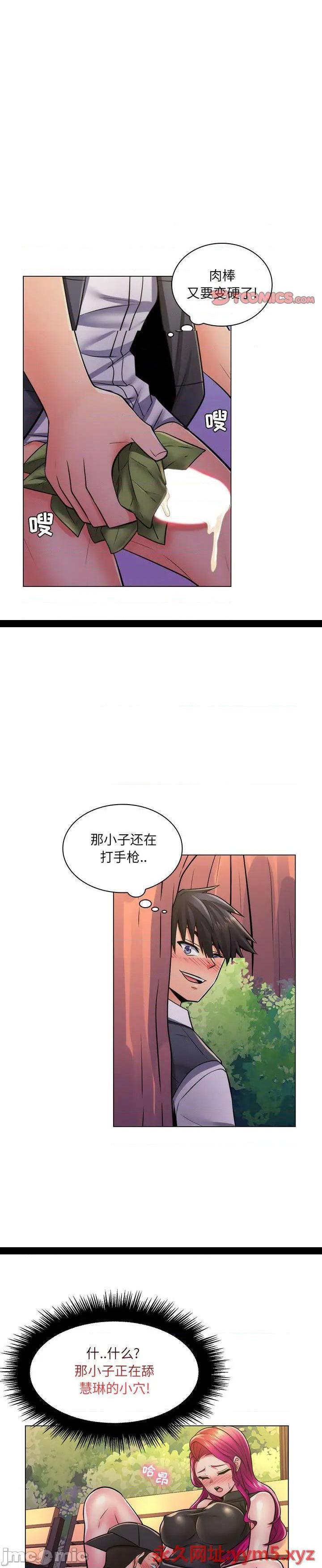 《脱序教师(疯狂女教师)》漫画 第23话