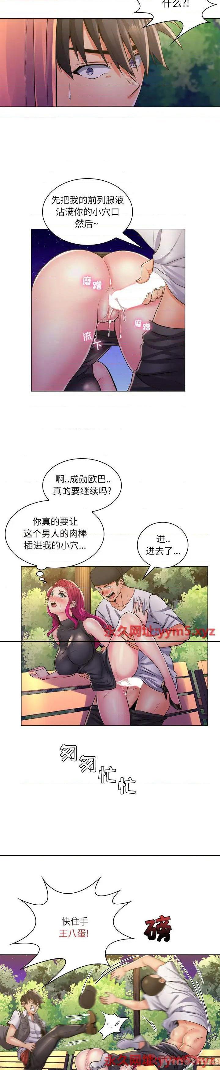 《脱序教师(疯狂女教师)》漫画 第23话