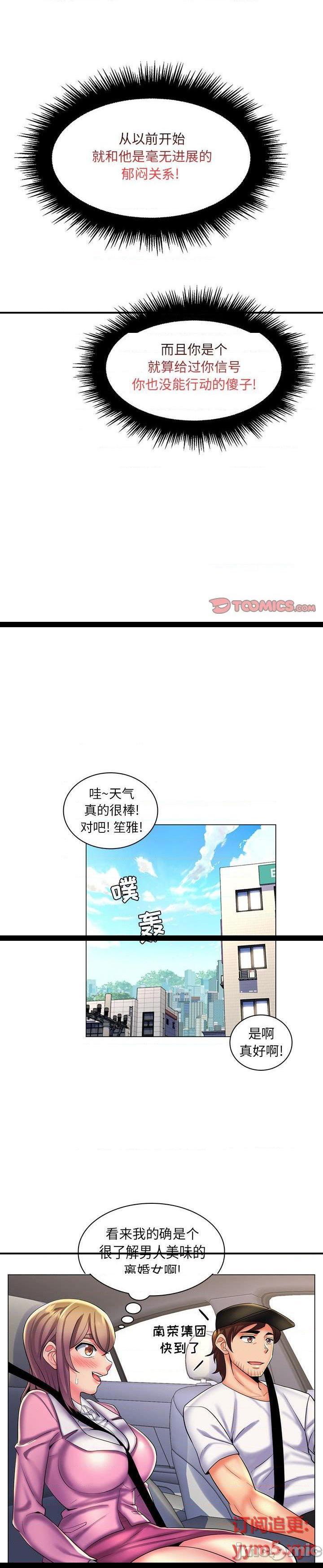 《脱序教师(疯狂女教师)》漫画 第24话