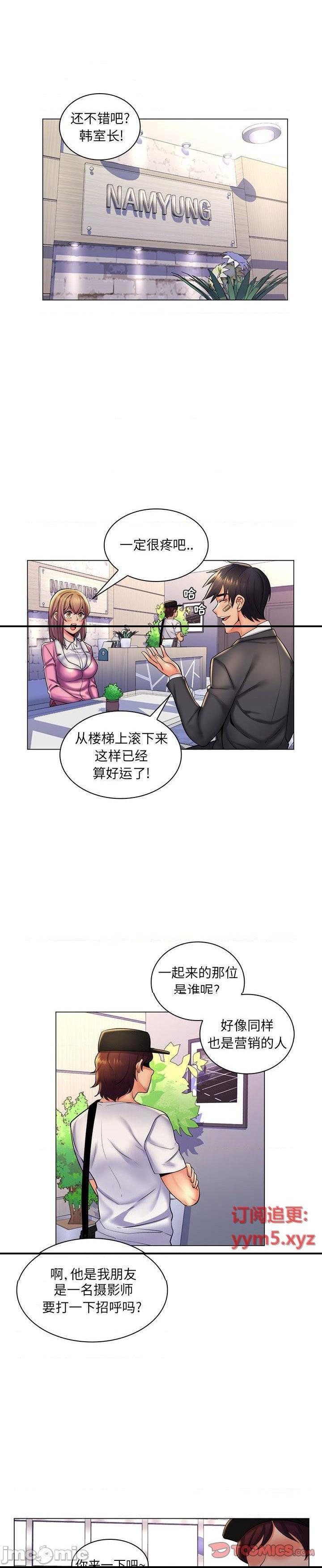 《脱序教师(疯狂女教师)》漫画 第24话