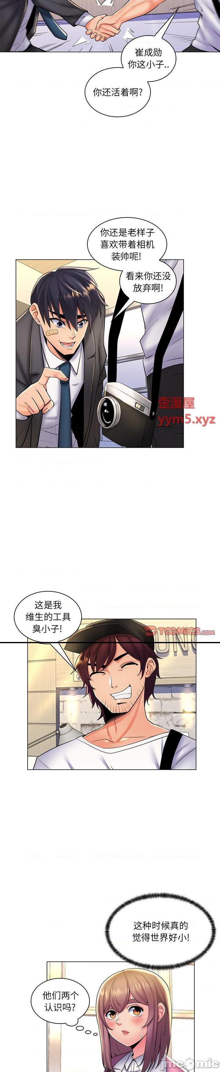 《脱序教师(疯狂女教师)》漫画 第25话