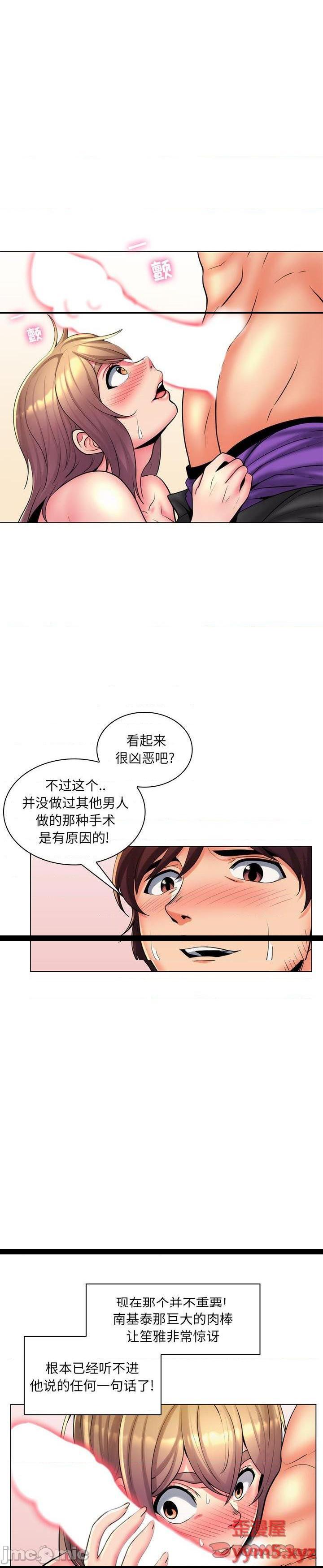 《脱序教师(疯狂女教师)》漫画 第25话