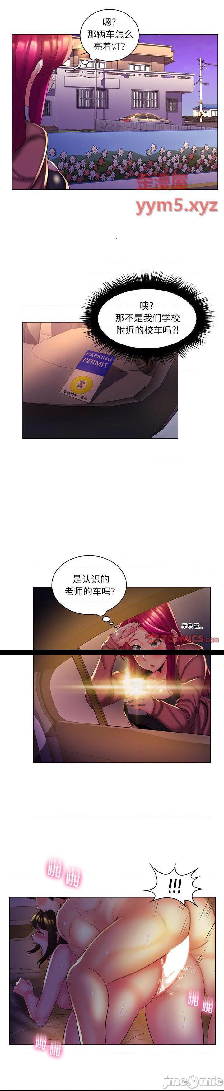 《脱序教师(疯狂女教师)》漫画 第27话