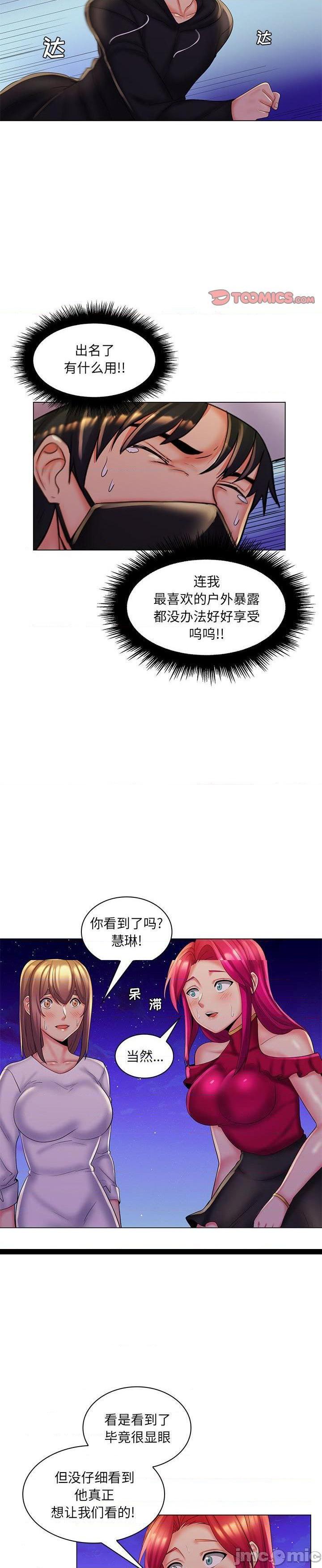 《脱序教师(疯狂女教师)》漫画 第30话