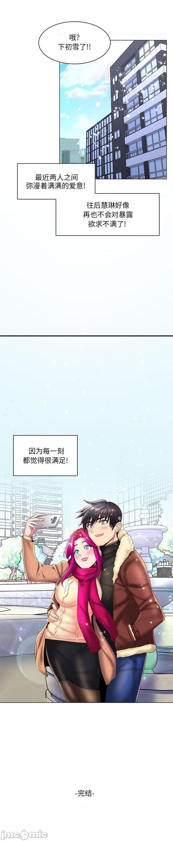 《脱序教师(疯狂女教师)》漫画 第30话