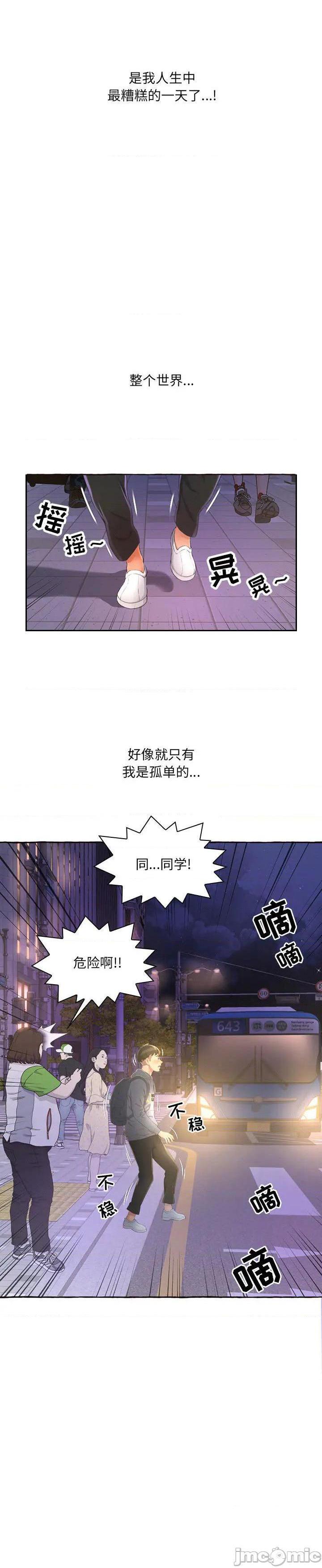 《暗恋心酸谁人知(得不到的你)》漫画 第1话