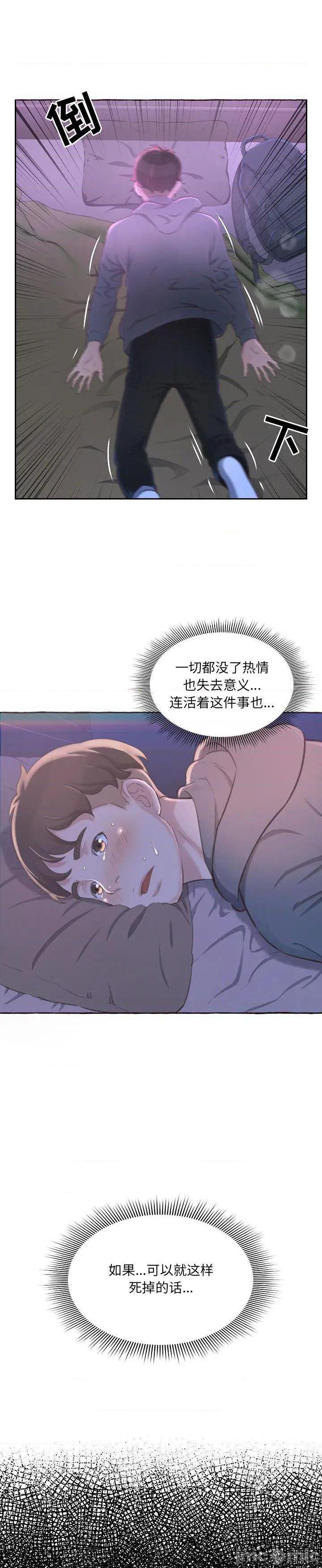 《暗恋心酸谁人知(得不到的你)》漫画 第1话