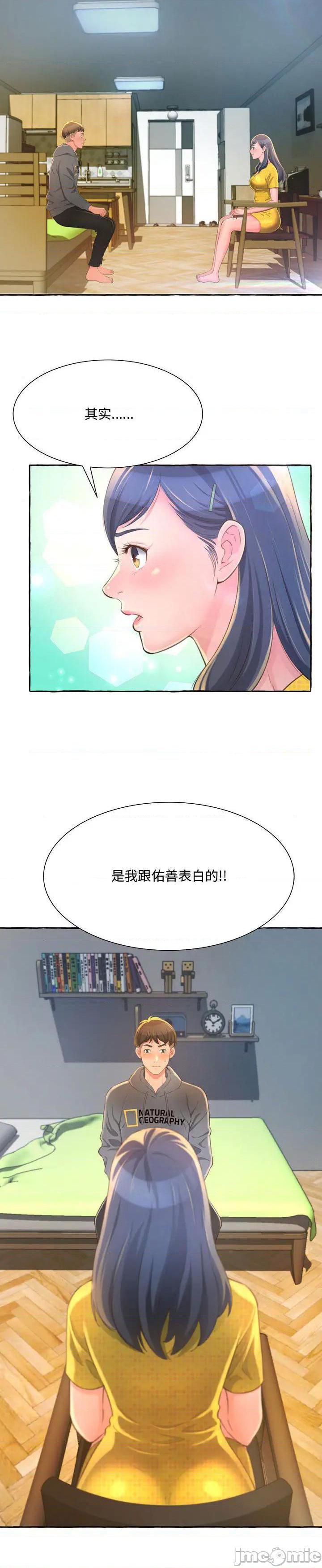 《暗恋心酸谁人知(得不到的你)》漫画 第2话