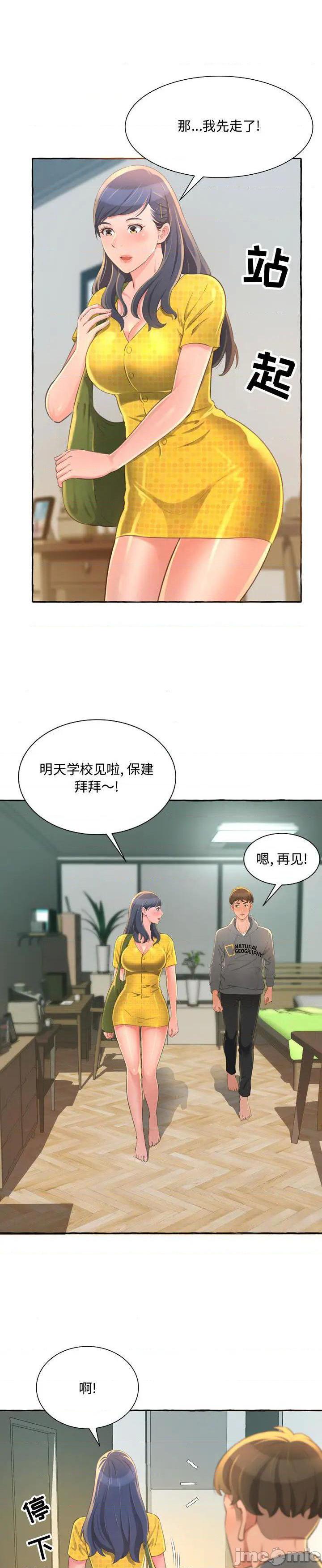 《暗恋心酸谁人知(得不到的你)》漫画 第2话