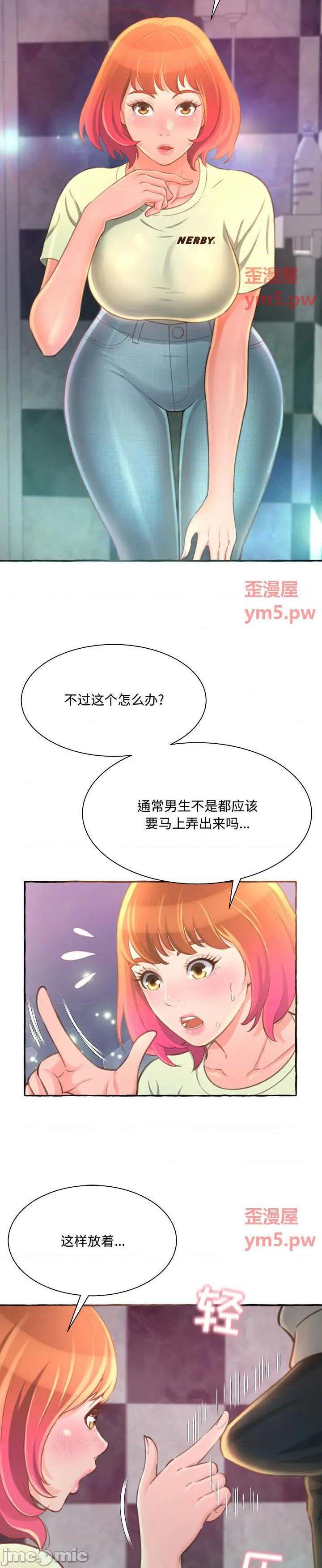 《暗恋心酸谁人知(得不到的你)》漫画 第3话