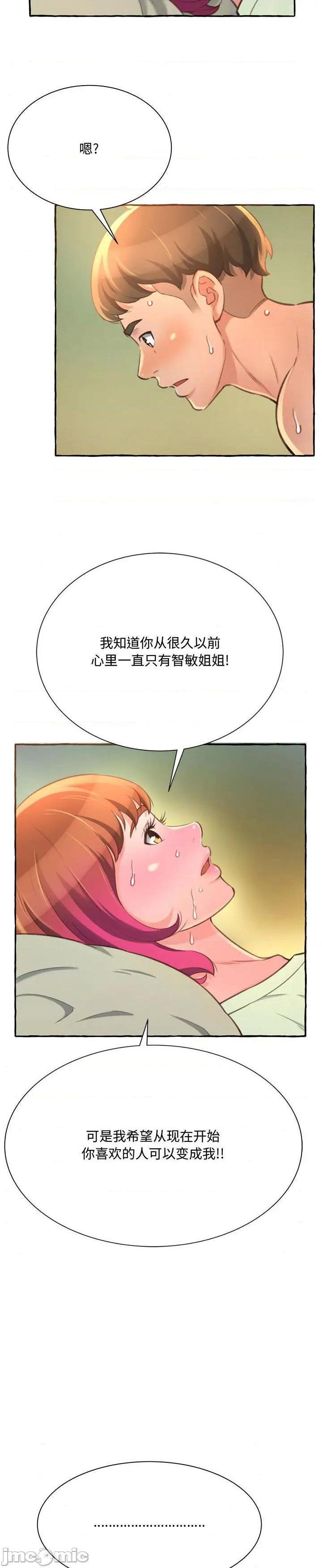 《暗恋心酸谁人知(得不到的你)》漫画 第3话