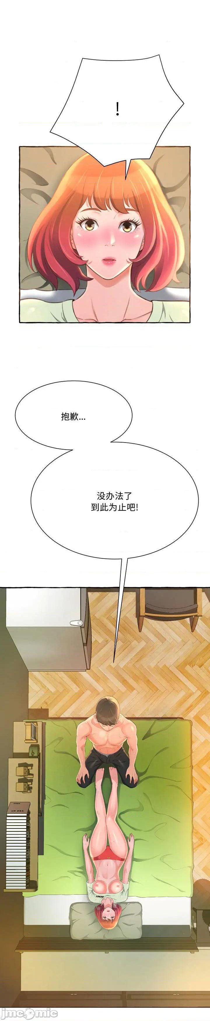 《暗恋心酸谁人知(得不到的你)》漫画 第3话