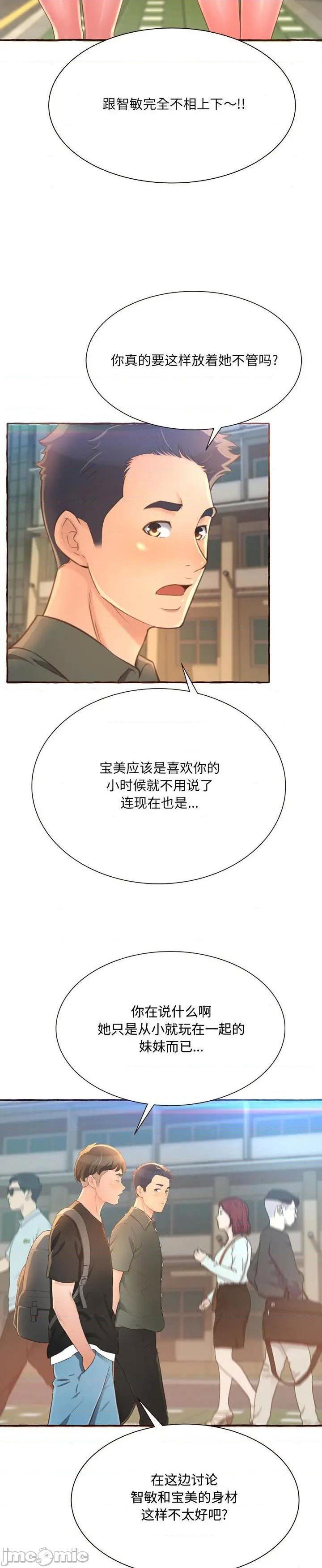 《暗恋心酸谁人知(得不到的你)》漫画 第3话