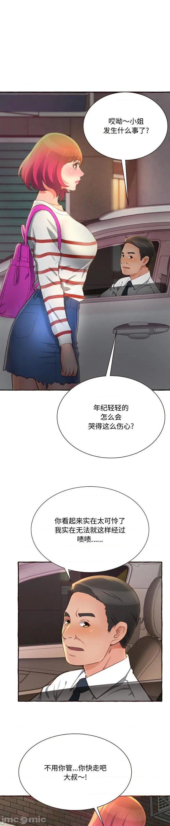 《暗恋心酸谁人知(得不到的你)》漫画 第4话