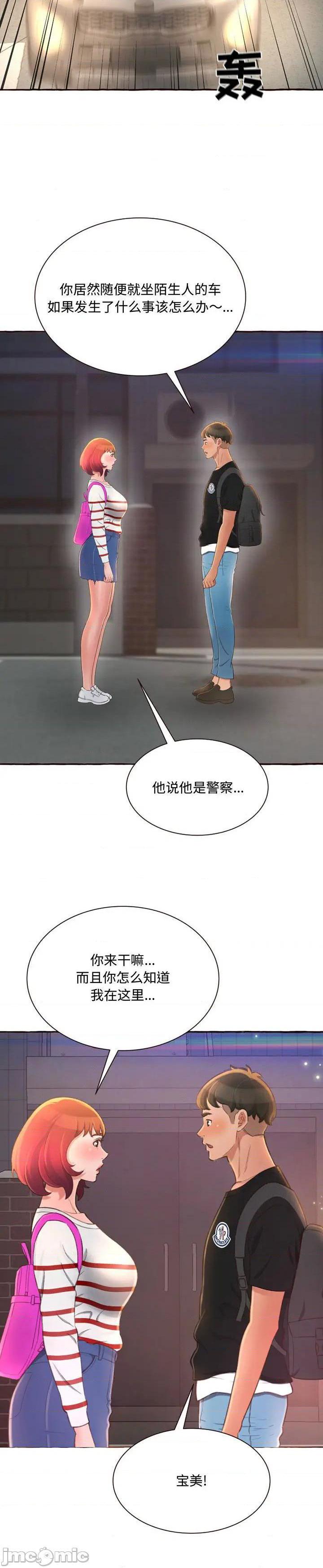 《暗恋心酸谁人知(得不到的你)》漫画 第4话