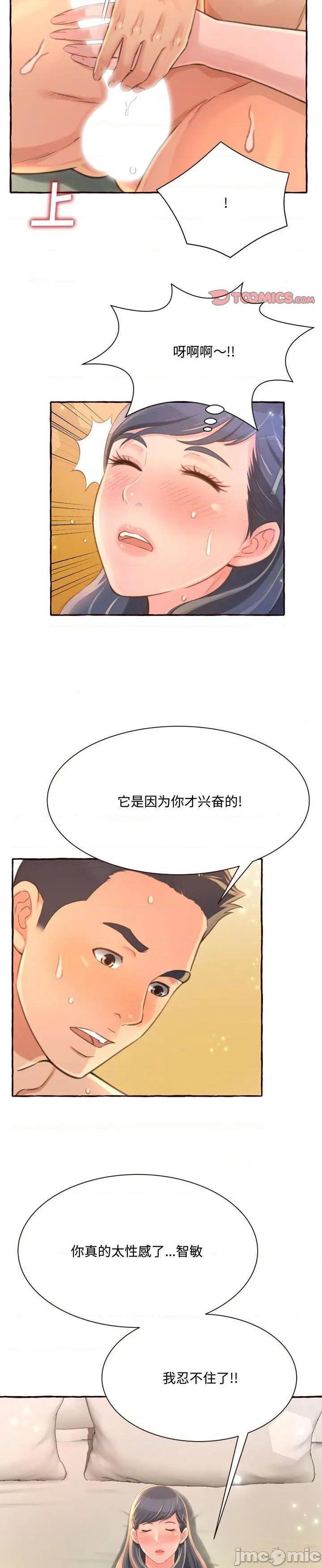 《暗恋心酸谁人知(得不到的你)》漫画 第5话