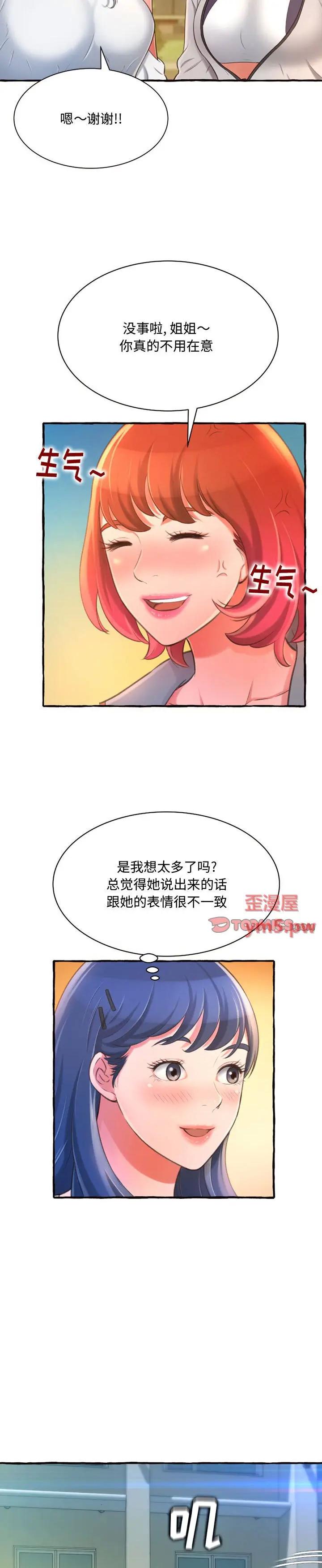 《暗恋心酸谁人知(得不到的你)》漫画 第 11 话