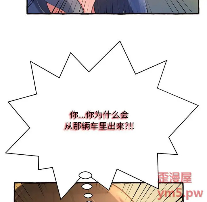 《暗恋心酸谁人知(得不到的你)》漫画 第 11 话