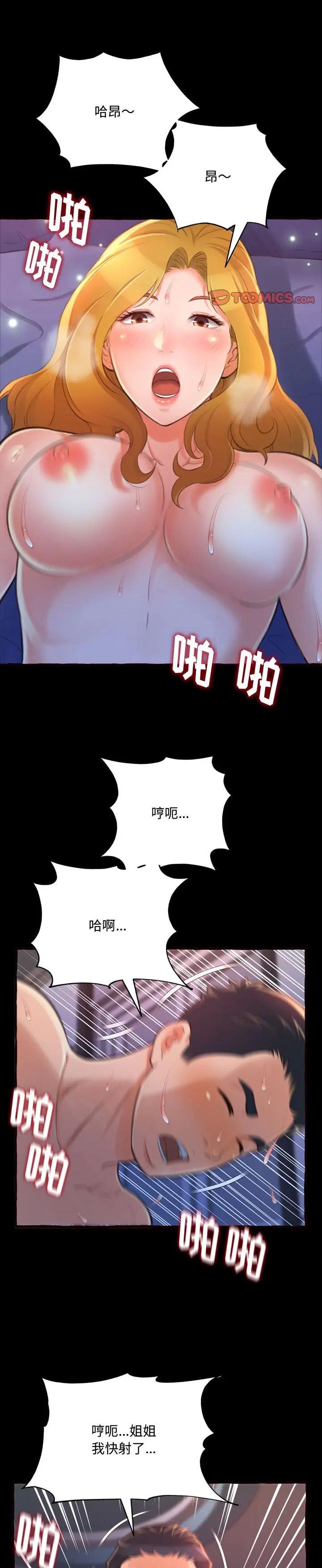 《暗恋心酸谁人知(得不到的你)》漫画 第13话