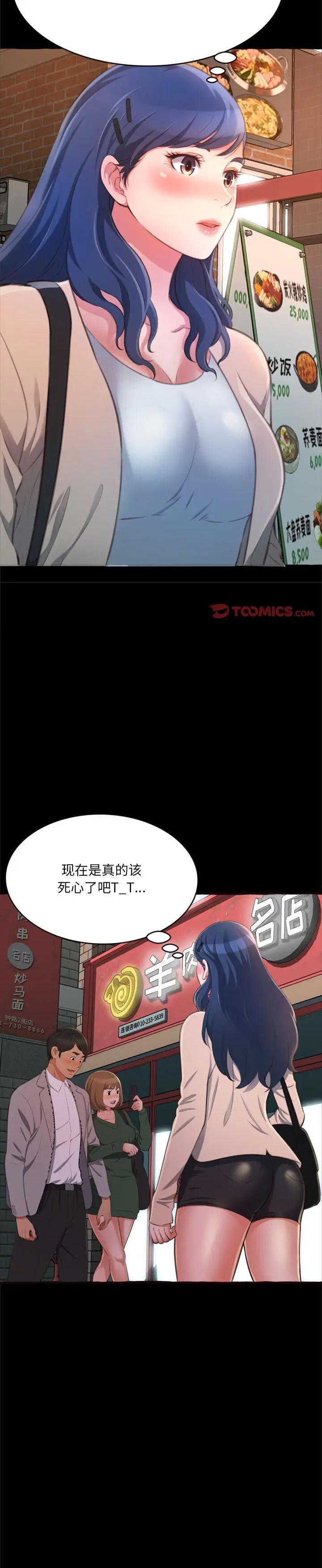 《暗恋心酸谁人知(得不到的你)》漫画 第15话