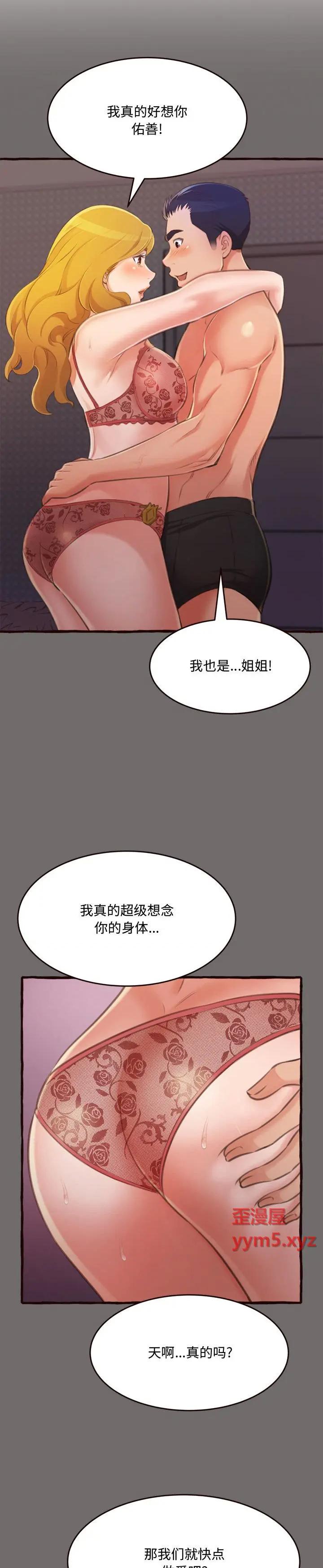 《暗恋心酸谁人知(得不到的你)》漫画 第16话