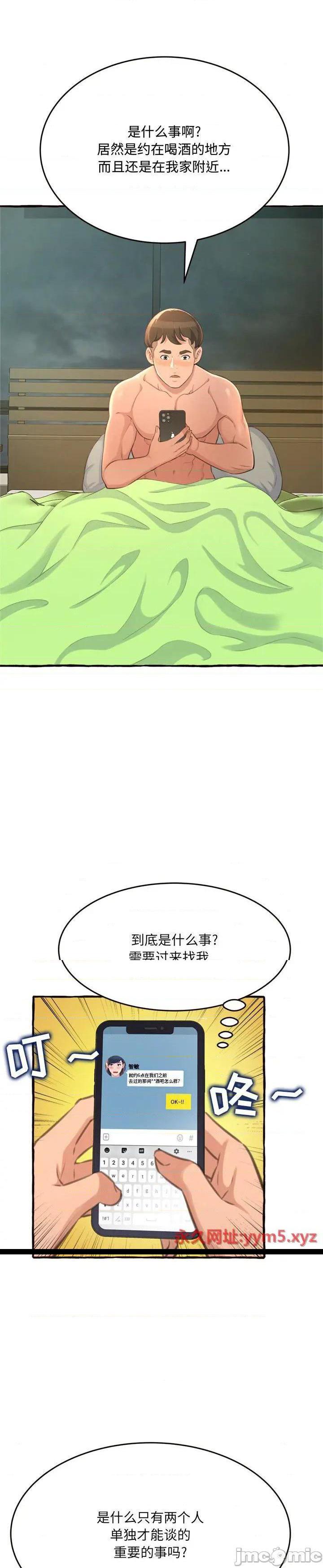 《暗恋心酸谁人知(得不到的你)》漫画 第18话