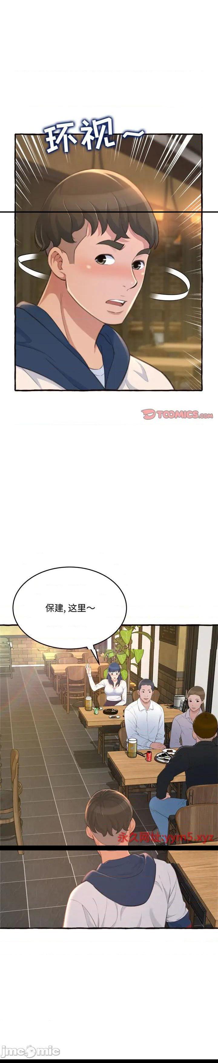 《暗恋心酸谁人知(得不到的你)》漫画 第18话