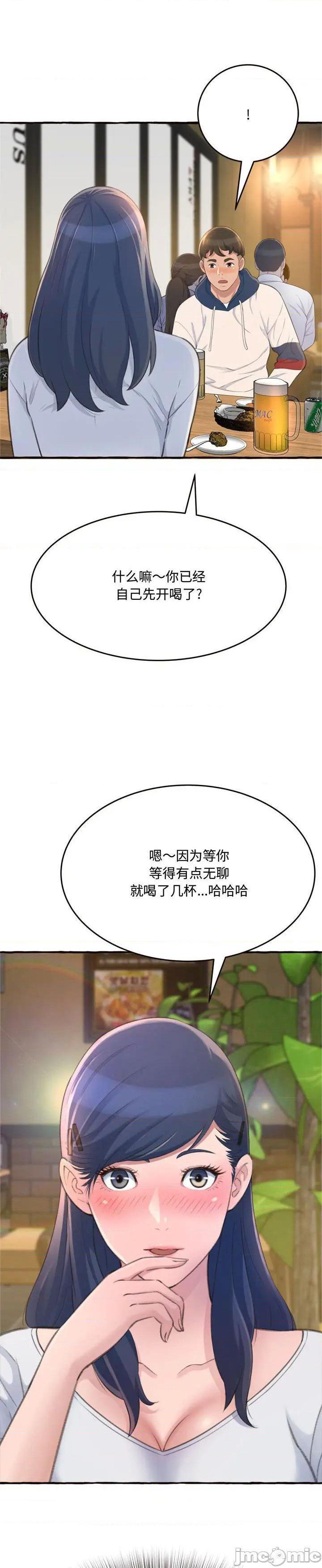 《暗恋心酸谁人知(得不到的你)》漫画 第18话