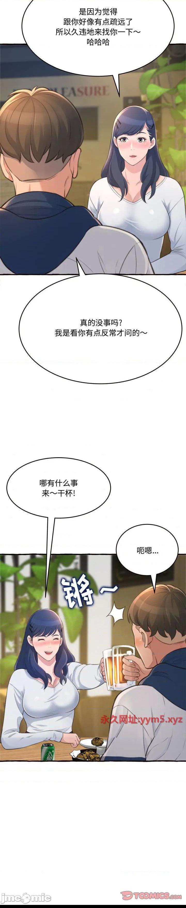 《暗恋心酸谁人知(得不到的你)》漫画 第18话