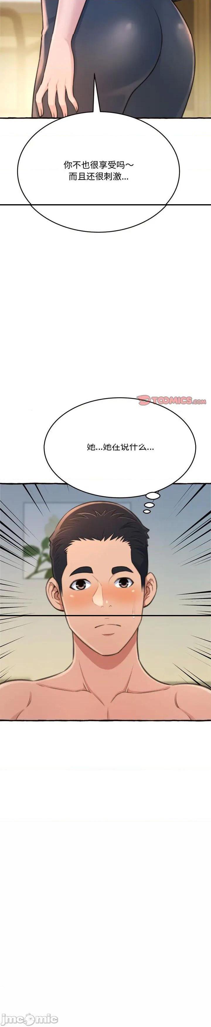 《暗恋心酸谁人知(得不到的你)》漫画 第18话