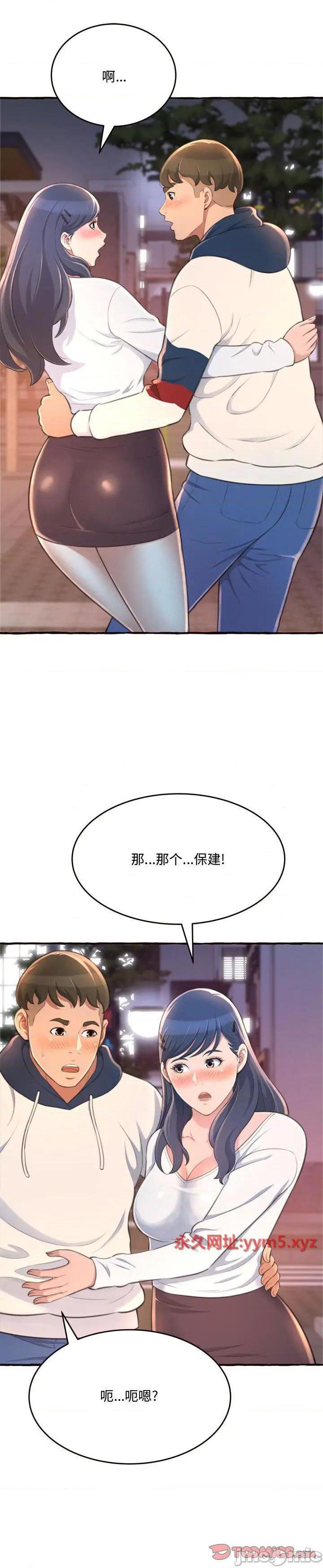 《暗恋心酸谁人知(得不到的你)》漫画 第18话