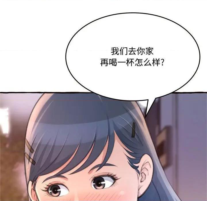 《暗恋心酸谁人知(得不到的你)》漫画 第18话