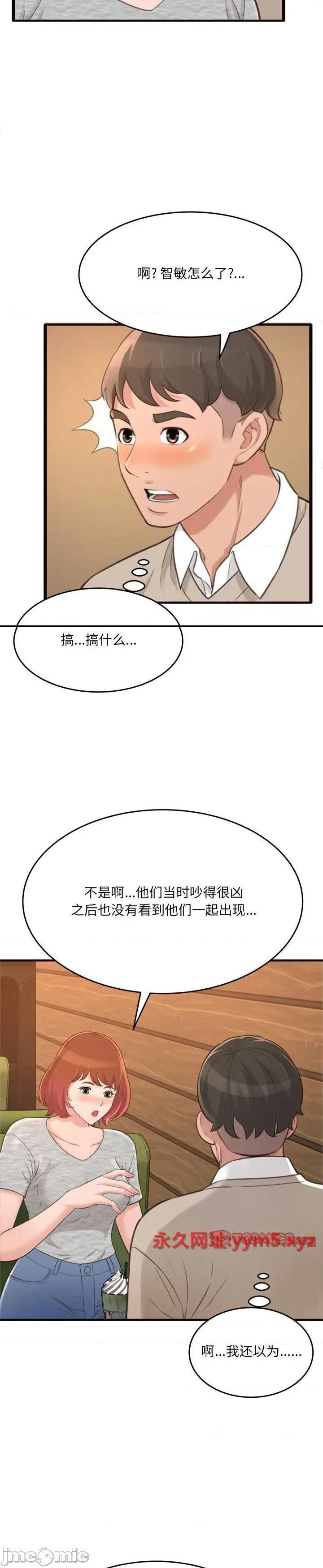 《暗恋心酸谁人知(得不到的你)》漫画 第20话