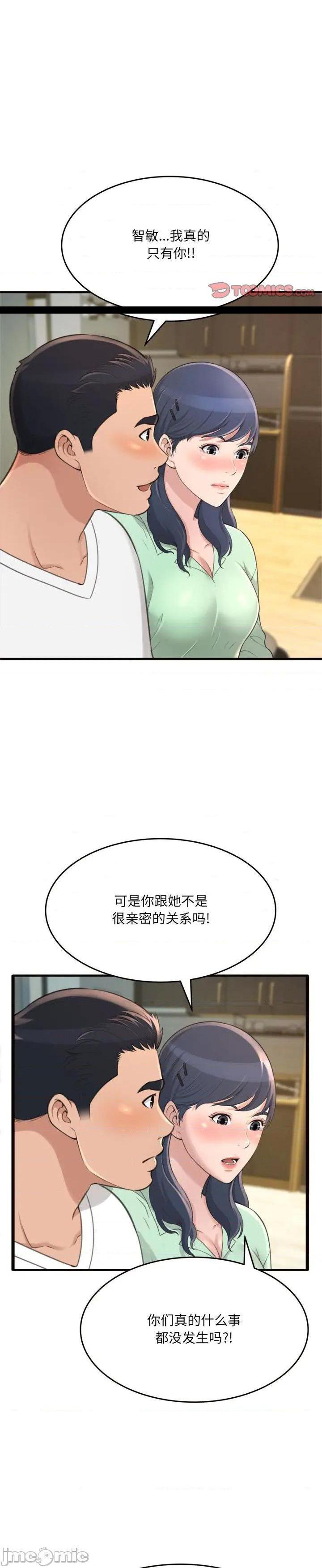 《暗恋心酸谁人知(得不到的你)》漫画 第20话