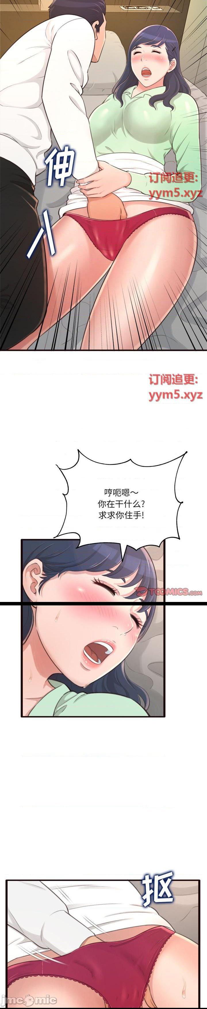 《暗恋心酸谁人知(得不到的你)》漫画 第21话