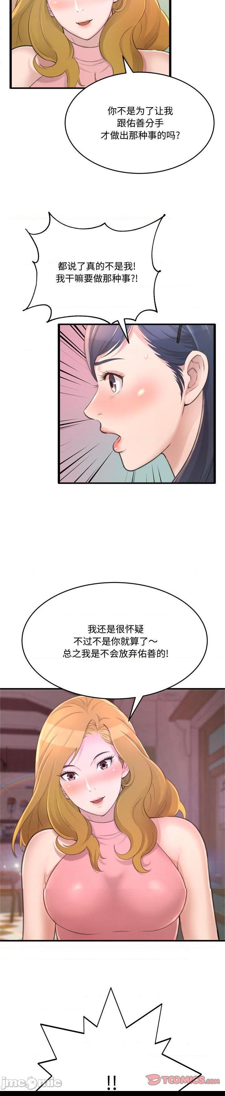 《暗恋心酸谁人知(得不到的你)》漫画 第23话