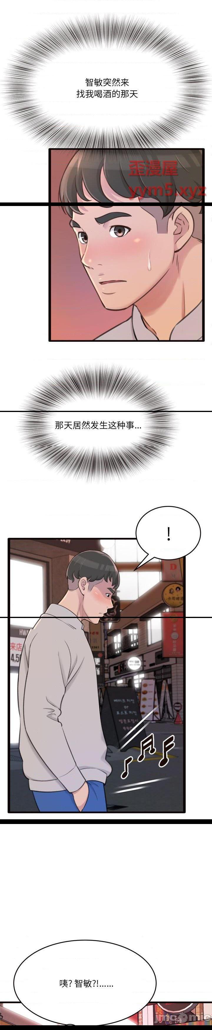 《暗恋心酸谁人知(得不到的你)》漫画 第24话