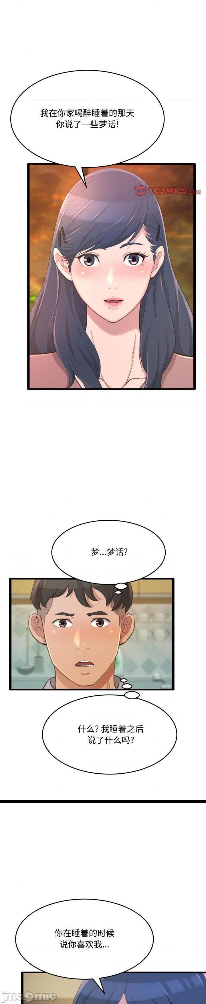 《暗恋心酸谁人知(得不到的你)》漫画 第24话