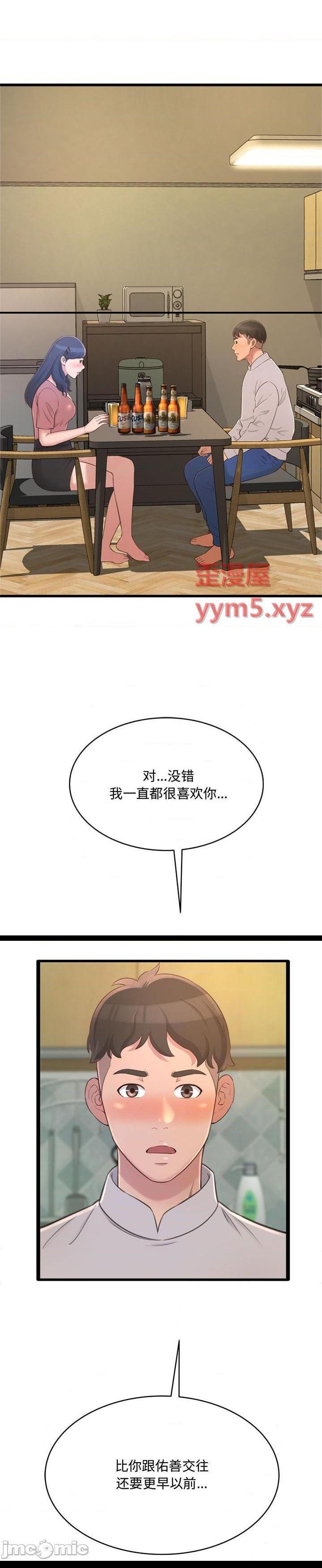 《暗恋心酸谁人知(得不到的你)》漫画 第24话