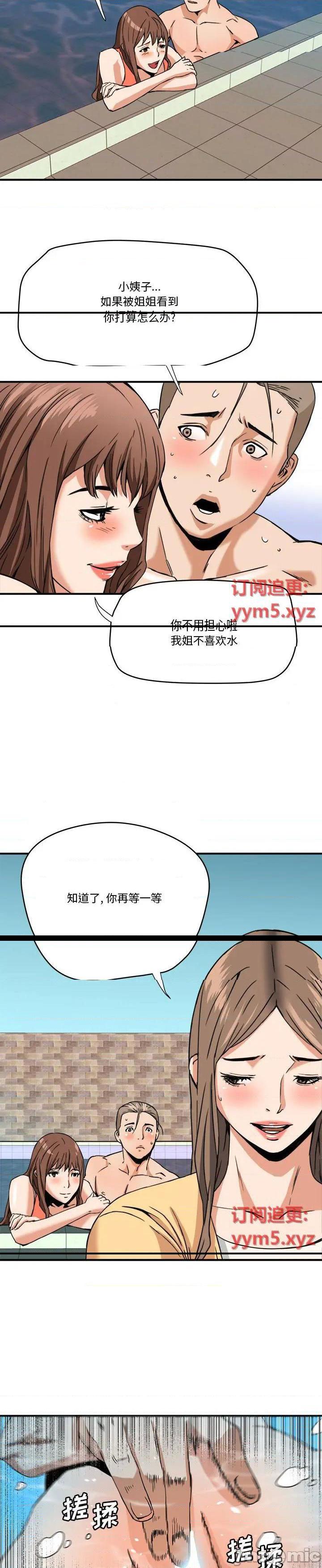 《夺爱秘密计画(梦幻洗车场)》漫画 第15话