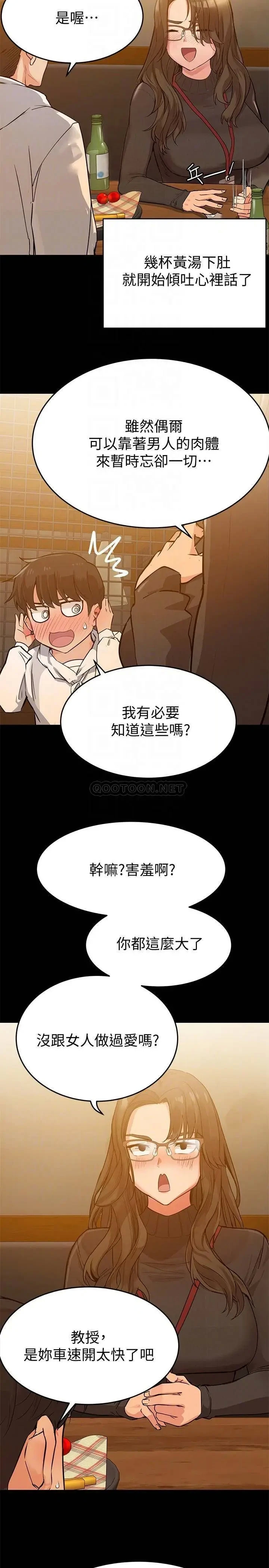 《要对妈妈保密唷!》漫画 第3话 要摸摸看胸部吗?