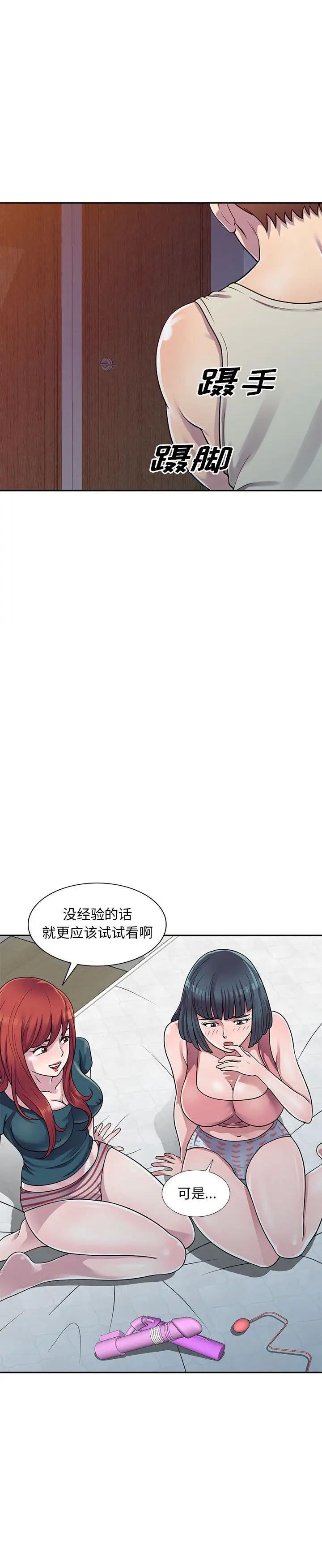 《楼下房客不安分(偷食的滋味)》漫画 第3话