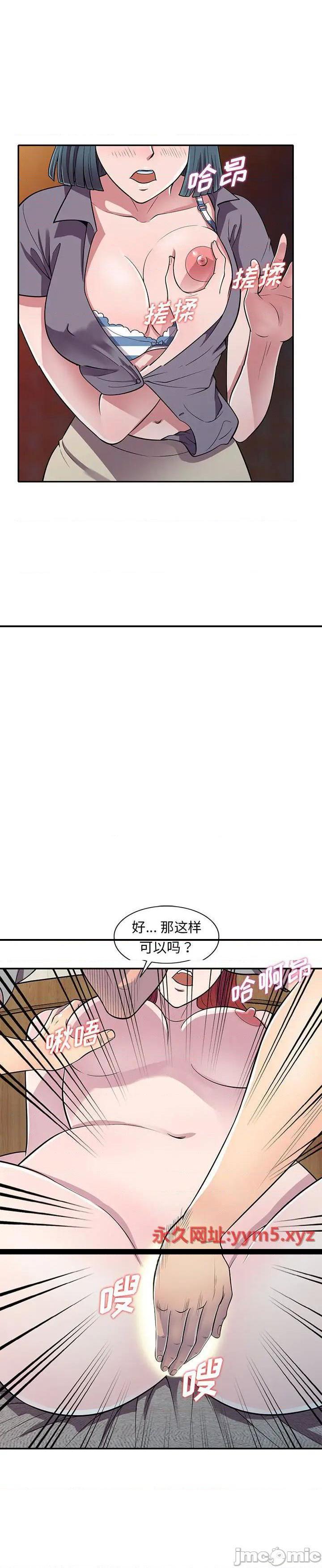 《楼下房客不安分(偷食的滋味)》漫画 第12话