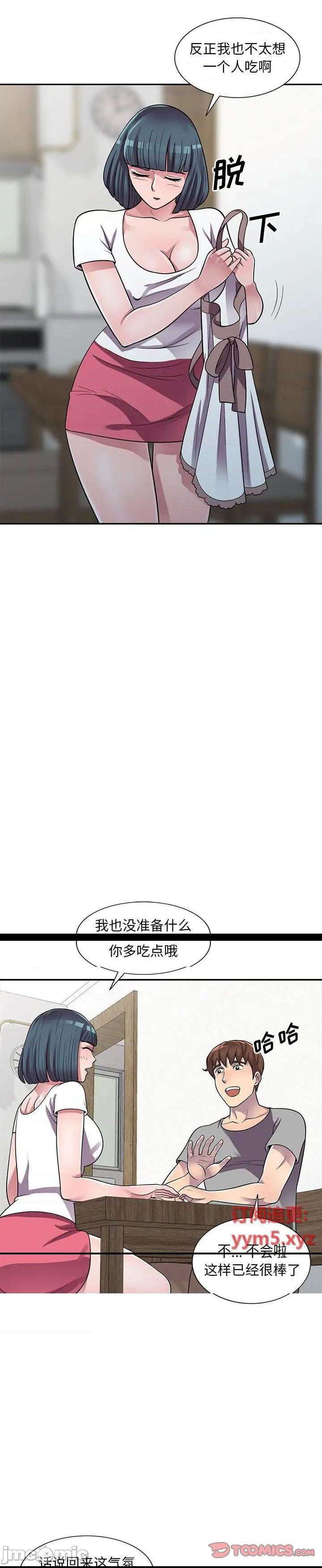 《楼下房客不安分(偷食的滋味)》漫画 第13话