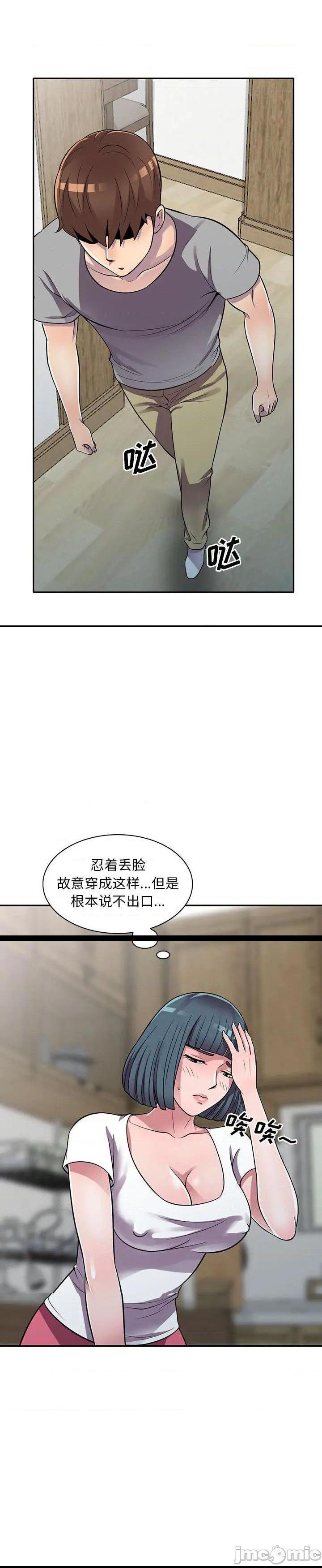 《楼下房客不安分(偷食的滋味)》漫画 第13话