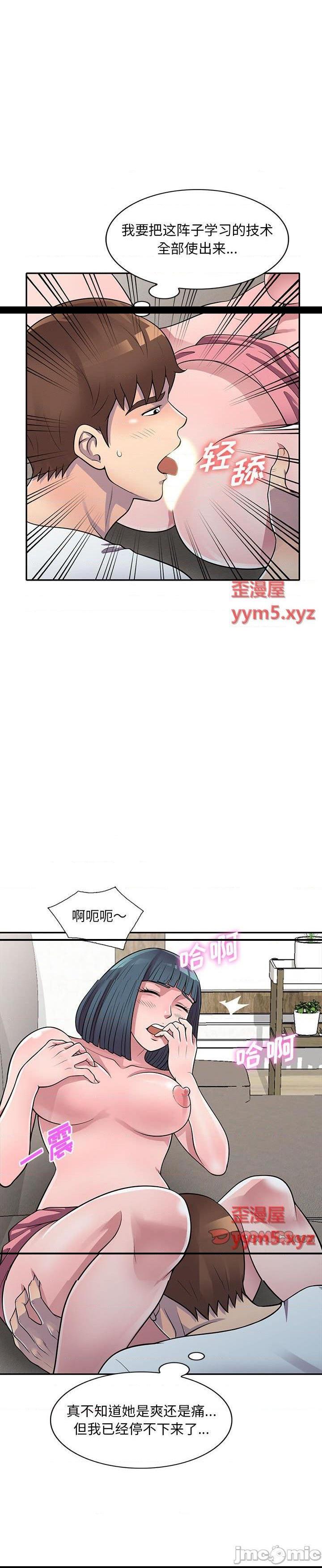 《楼下房客不安分(偷食的滋味)》漫画 第19话