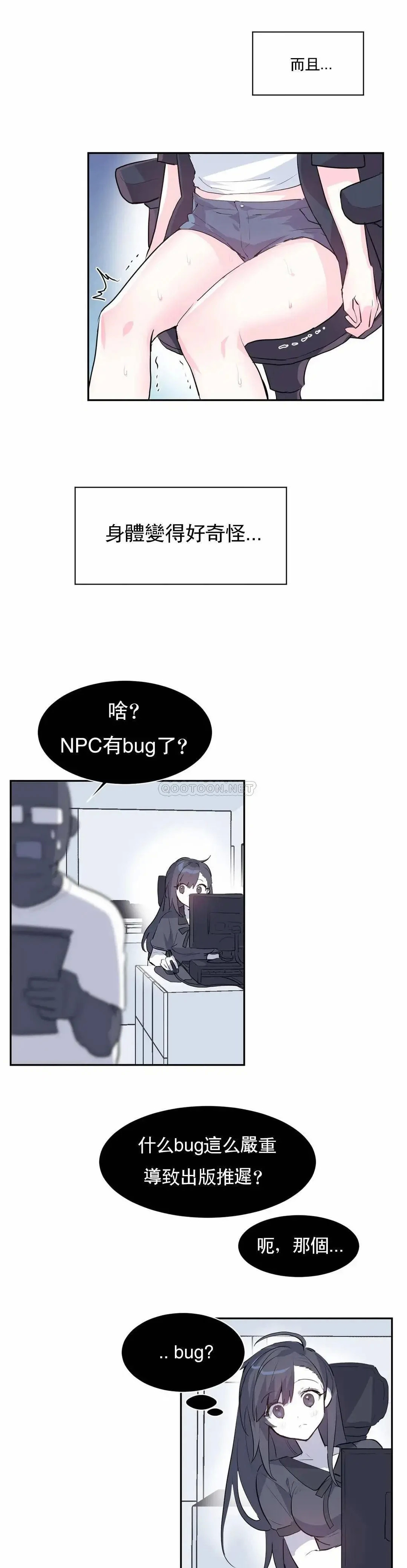 《爱爱仙境》漫画 第2话 NPC集体发情