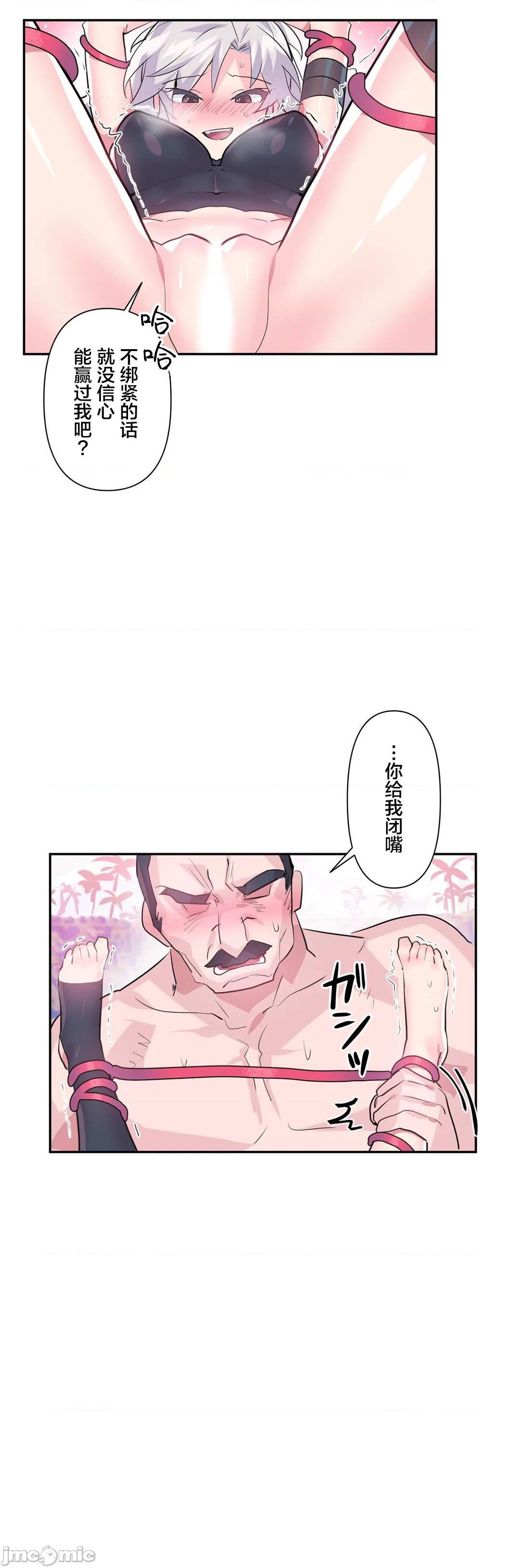 《爱爱仙境》漫画 第29话