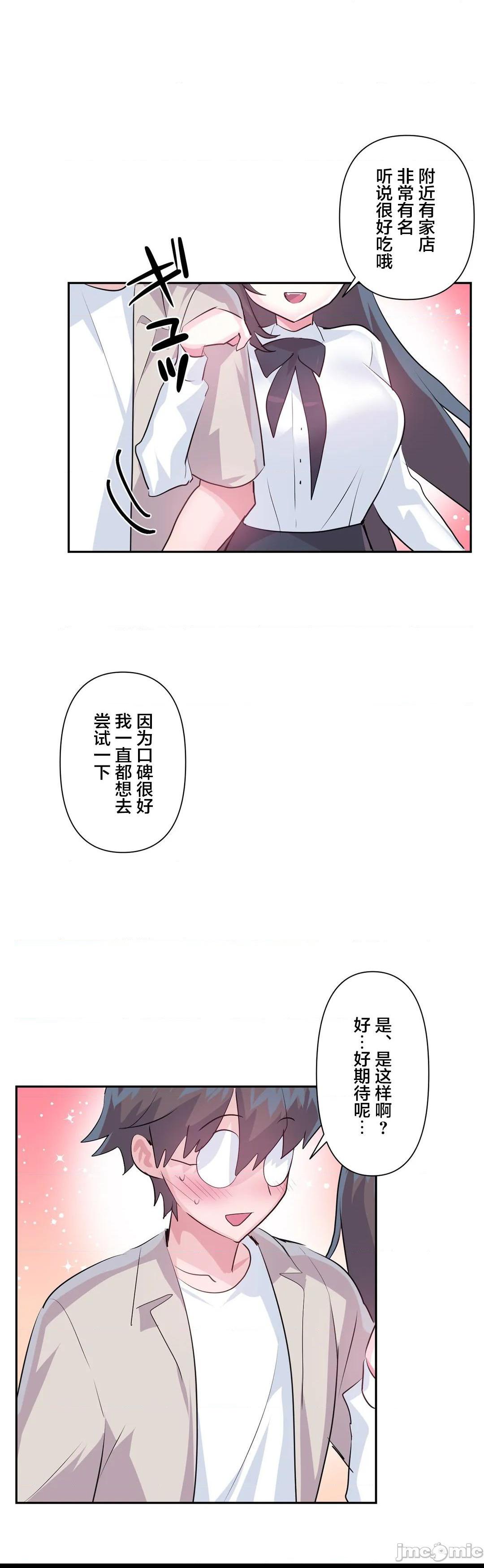 《爱爱仙境》漫画 第67话