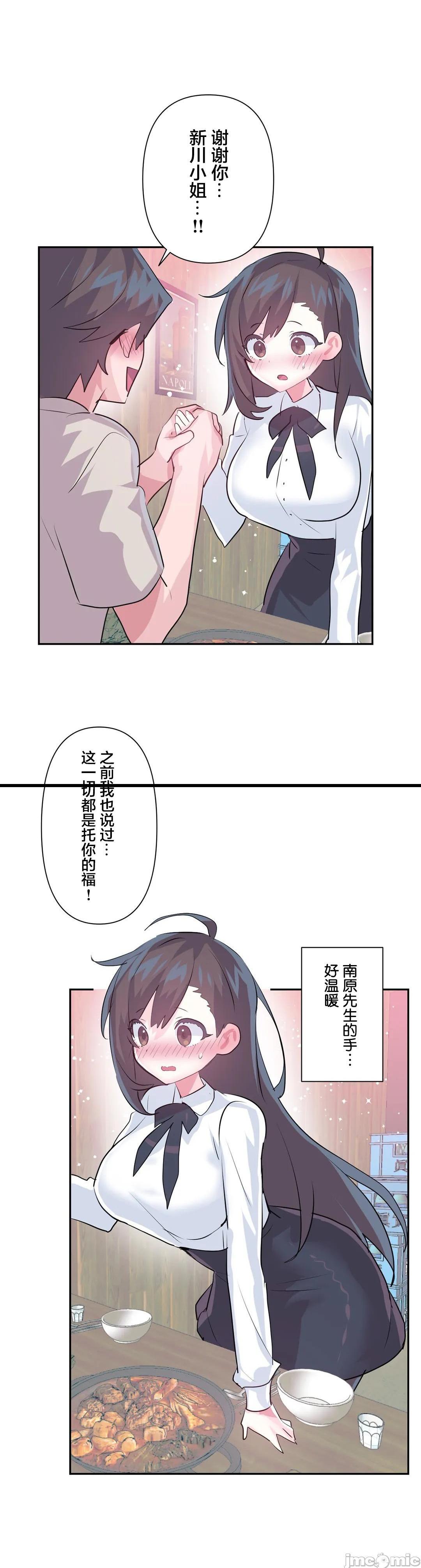 《爱爱仙境》漫画 第67话